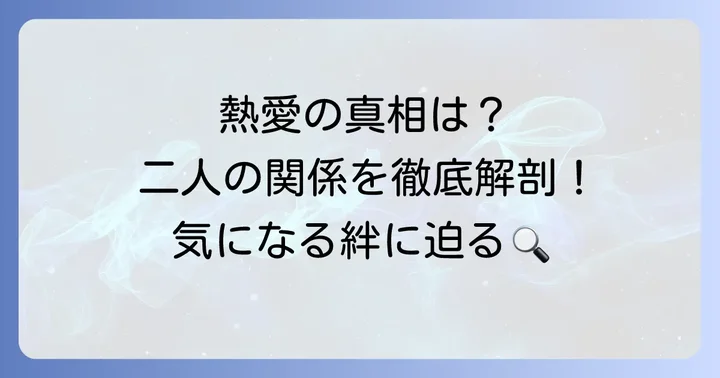 ユスンホとキムソヒョンの熱愛説は本当？二人の関係性を深掘り
