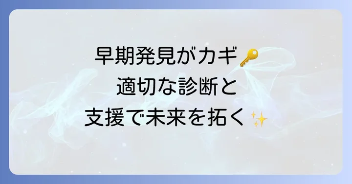 ソトス症候群の診断と治療