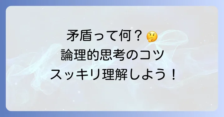 故事が伝える深い教訓とは？論理的思考の重要性