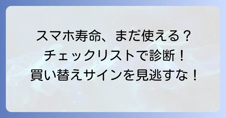 SO-04Jはいつまで使える？寿命の判断基準