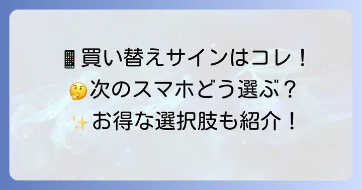 SO-04Jからの買い替えを検討すべきサインとおすすめの選択肢