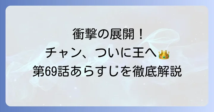 ソドンヨ69話のあらすじを詳しく紹介