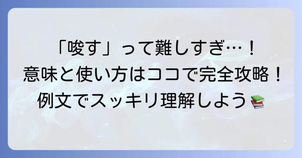 「唆す」の例文と正しい使い方を徹底解説！類語との違いや注意点も