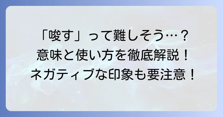 「唆す」の基本的な意味と読み方