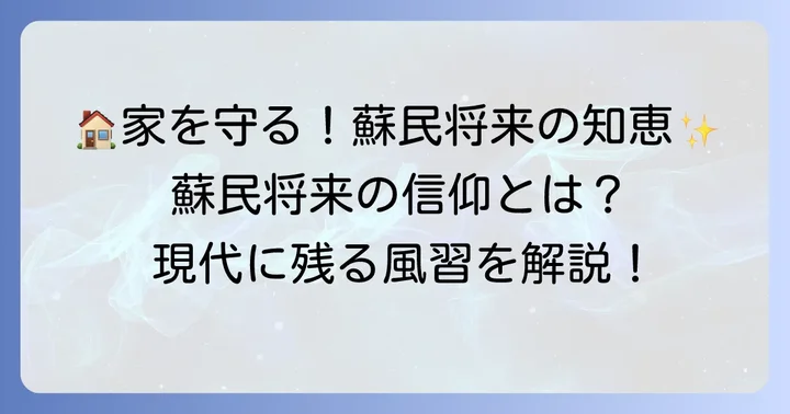 「家門」に込められた願いと現代の風習
