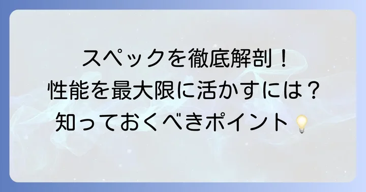 ZXHN F660Pの性能とスペックを詳しく見てみよう