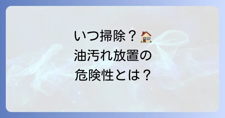 換気扇掃除のベストな頻度と時期