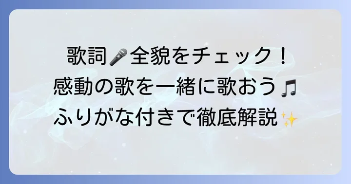 Mrs.GREENAPPLE「Soranji」歌詞とふりがな全文