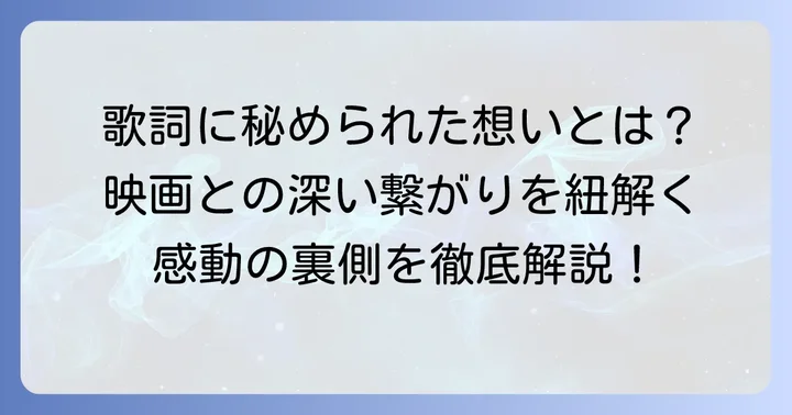 「Soranji」に込められた深い意味とメッセージを考察