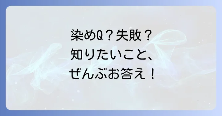 よくある質問