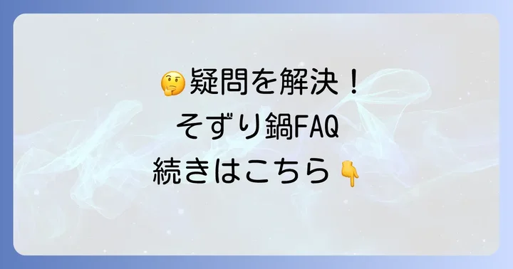 よくある質問