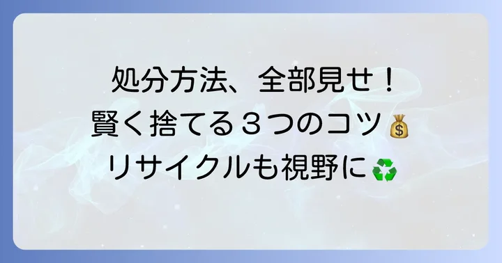 粗大ゴミ以外にもある！ヨギボーの賢い処分方法