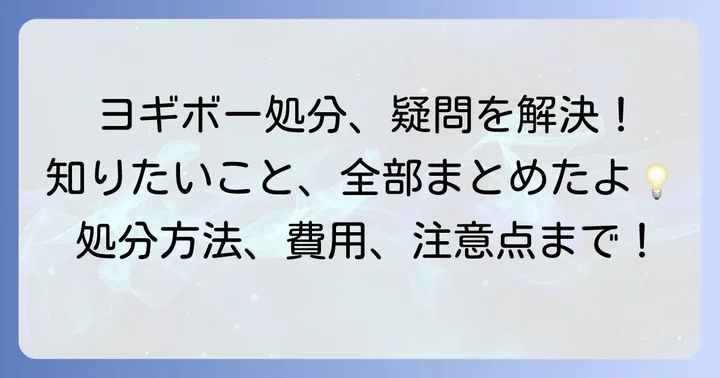 よくある質問