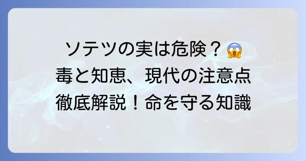 ソテツの実を食べるのは危険？毒性と昔の知恵、現代の注意点を徹底解説