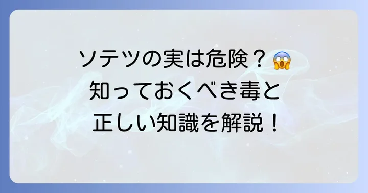ソテツの実を食べるのは危険？その毒性と知っておくべきこと