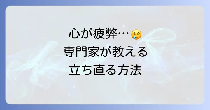 嫌がらせから身を守るための精神的な対処法
