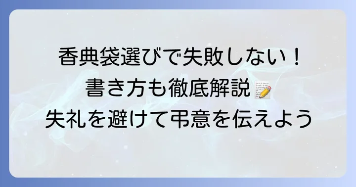 祖母の一周忌香典袋の選び方と書き方