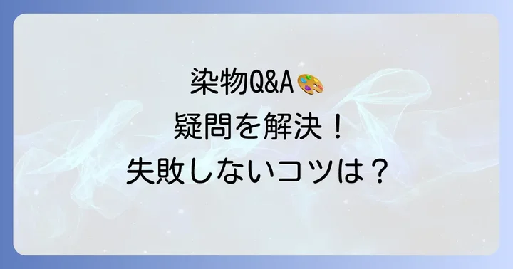 よくある質問