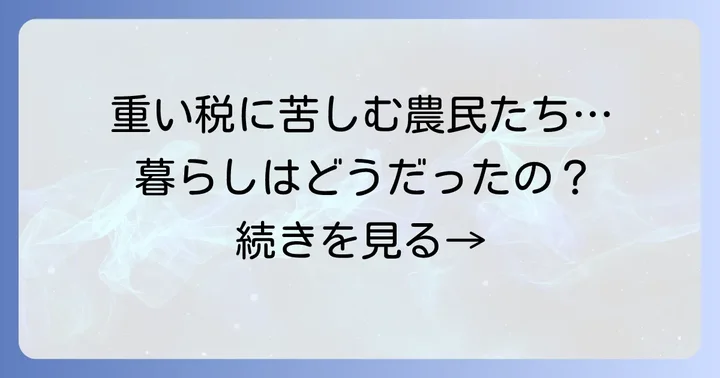 租庸調の負担と農民の生活
