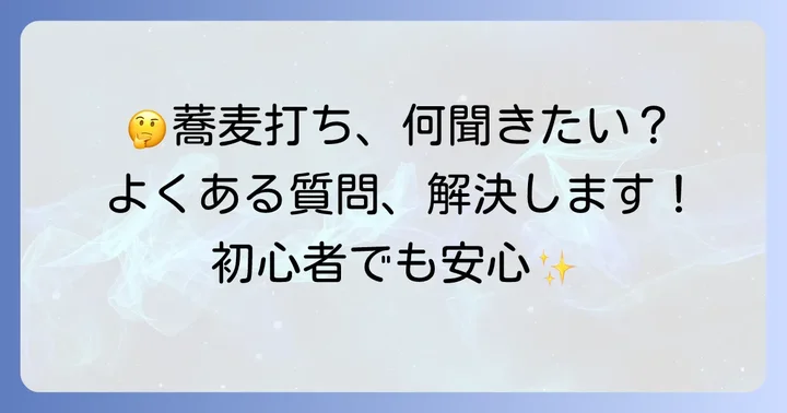 よくある質問