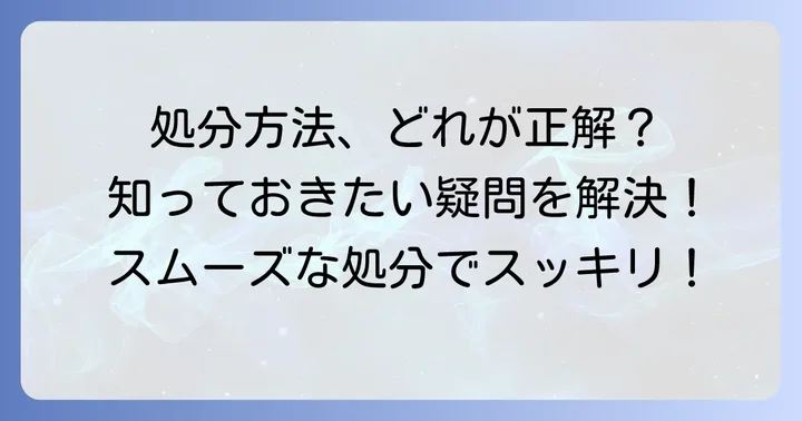 よくある質問