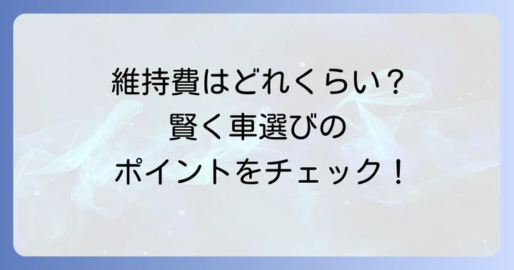 でかい車外車を選ぶ前に知っておきたいこと