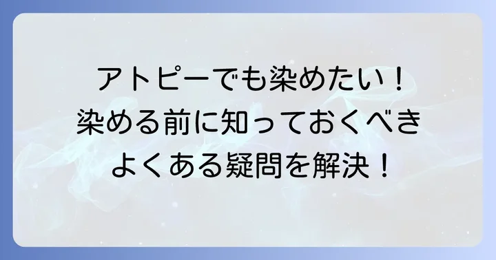 よくある質問