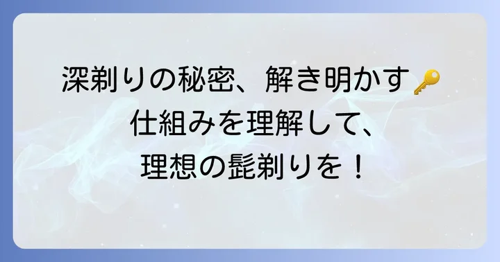 「よく剃れる」電気シェーバーとは？深剃りの仕組みを理解しよう