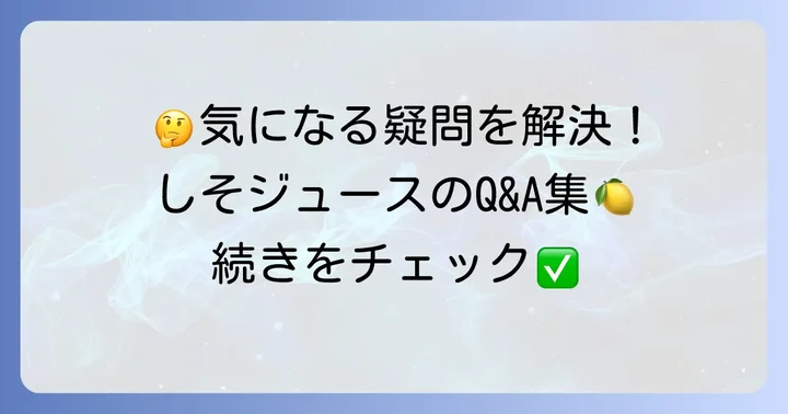 よくある質問