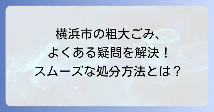 よくある質問