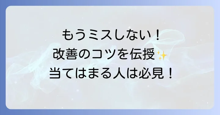 そそっかしい人の特徴と改善するためのコツ