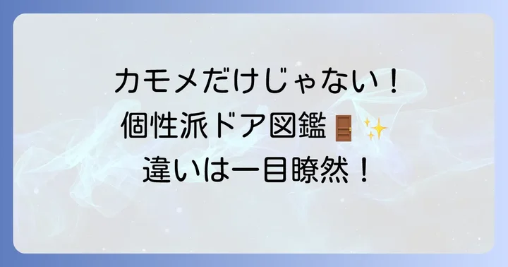 ガルウィングだけじゃない！似ている跳ね上げ式ドアの種類