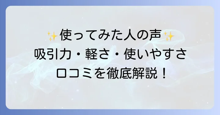 実際に使ってどう？マキタターボ60の良い口コミ・評判