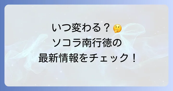 最新情報と臨時休業・営業時間変更について