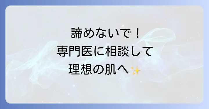 医療機関で相談する！専門的なしみ・そばかす治療