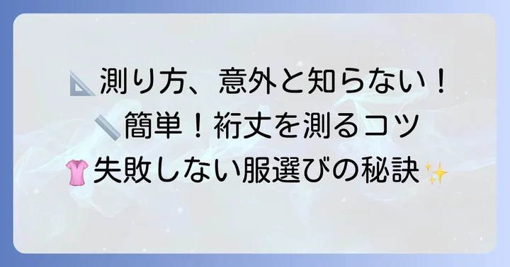 測る際の注意点と正確に測るためのコツ