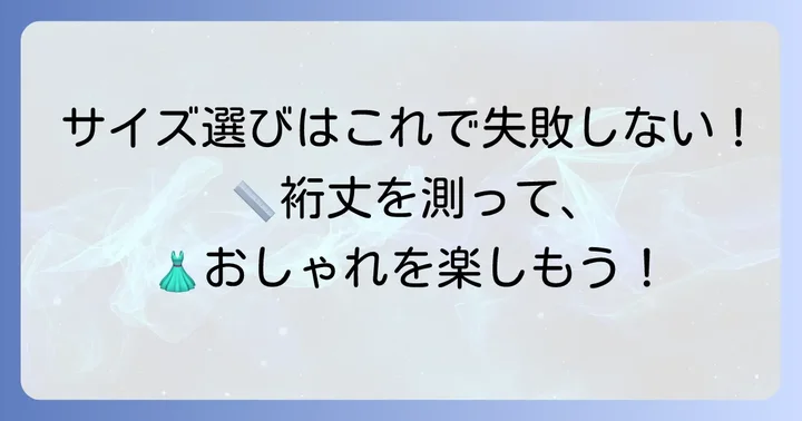 ラグラン袖のサイズ選びで迷わないために