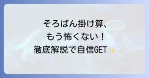 そろばん掛け算の仕方を徹底解説！初心者でもわかる基本から応用まで