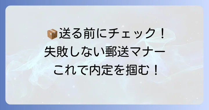 内定承諾書と添え状の郵送マナー【新卒が失敗しないコツ】