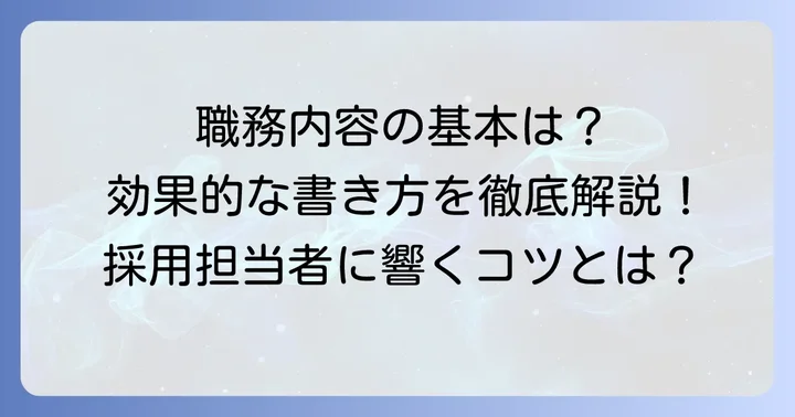 マイナビ転職で効果的な職務内容の基本構成