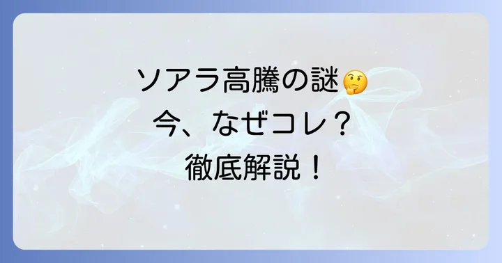 40ソアラが高騰している理由を徹底解説