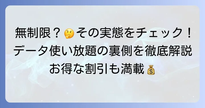 メリハリ無制限＋の基本を理解する
