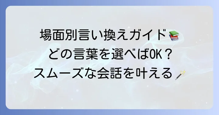 場面別！「ソリューション」の具体的な言い換え表現