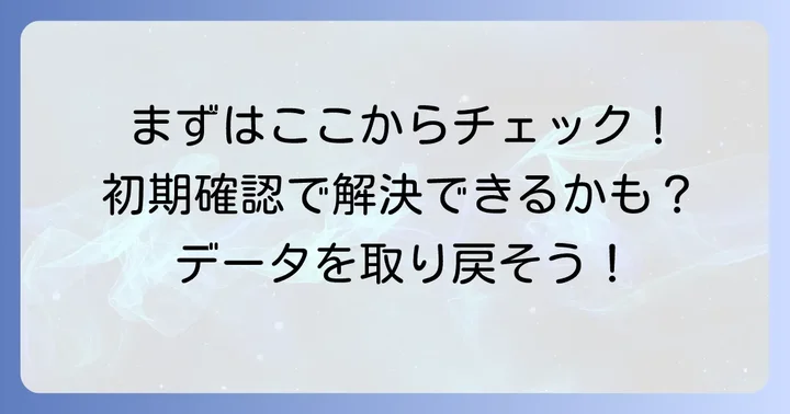 認識しないLacieハードディスクの初期確認と対処法