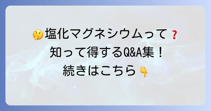 よくある質問