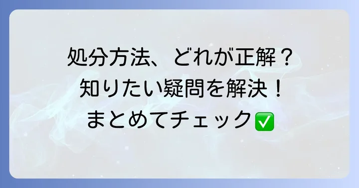 よくある質問