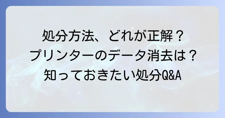 よくある質問
