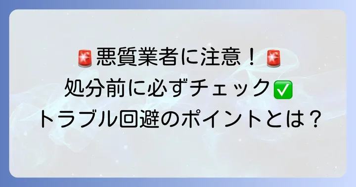 オーブンレンジ処分時の注意点と確認事項