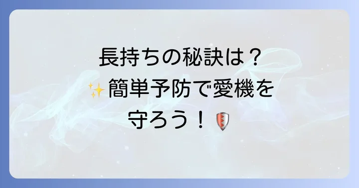 VAIO SX14を長く使い続けるための予防策とコツ