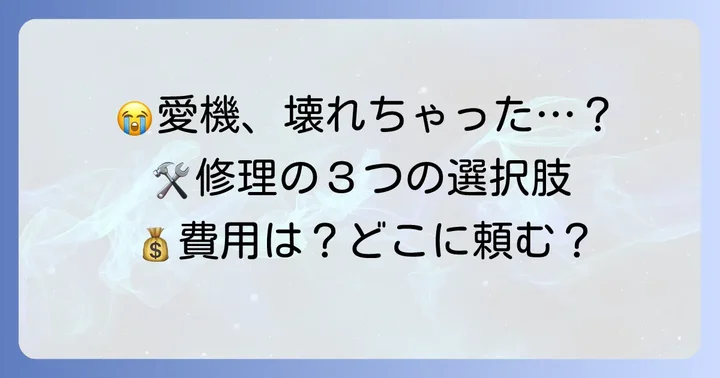 もしVAIO SX14が壊れてしまったら？修理の選択肢